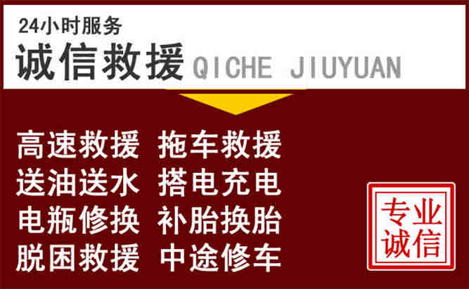 象山区24小时拖车电话